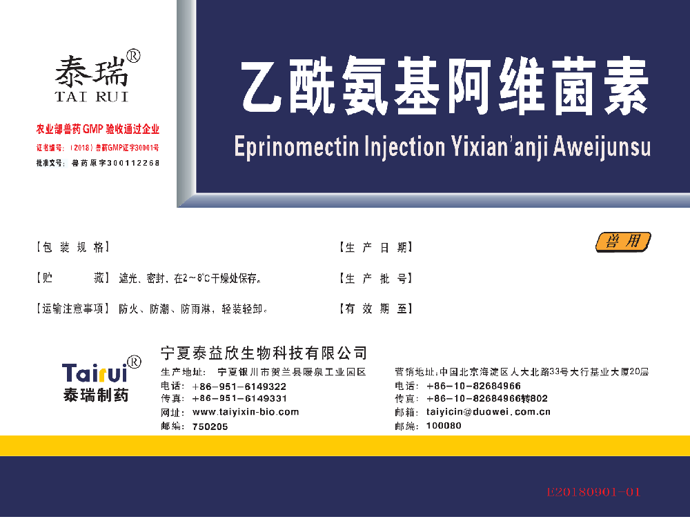 Eprinomectin Injection